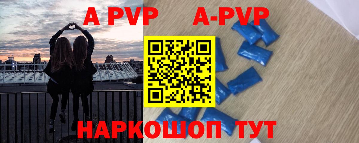 A PVP Crystall  A PVP VHQ  Вход с VPN  Сургут 