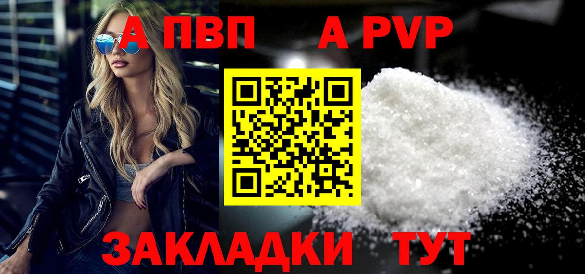 Альфа ПВП Crystall Сургут
