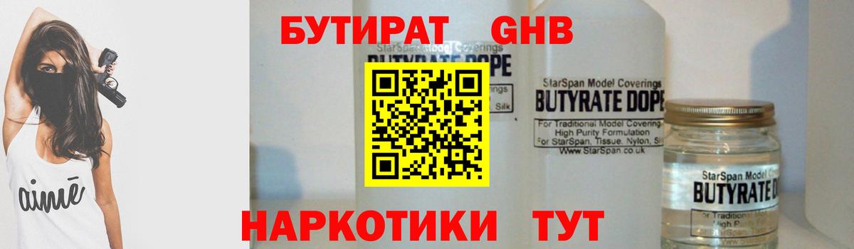 Бутират 99% Сургут