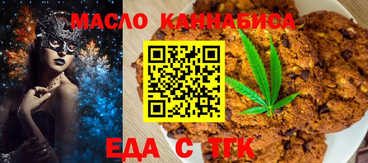 Сургут  Печенье с ТГК конопля  Вход с VPN 