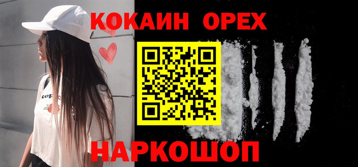 COCAIN  Кокаин FishScale  Сургут  Вход с VPN  Кокаин 97% 