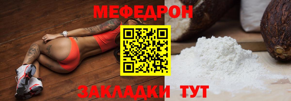 Меф мяу мяу Сургут