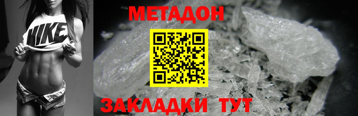МЕТАДОН мёд Сургут